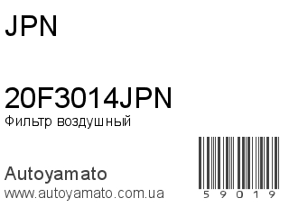 Фильтр воздушный 20F3014JPN (JPN)